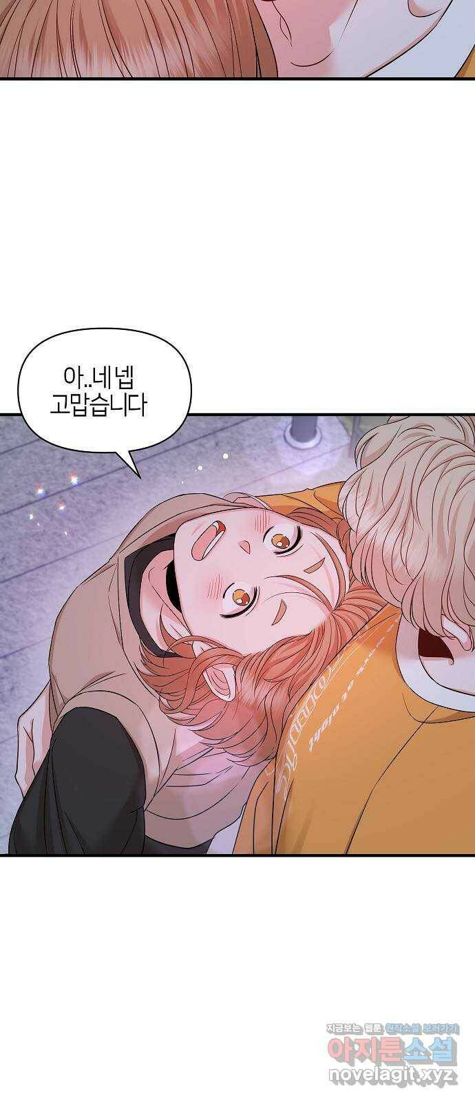 수호하는 너에게 54화 37
