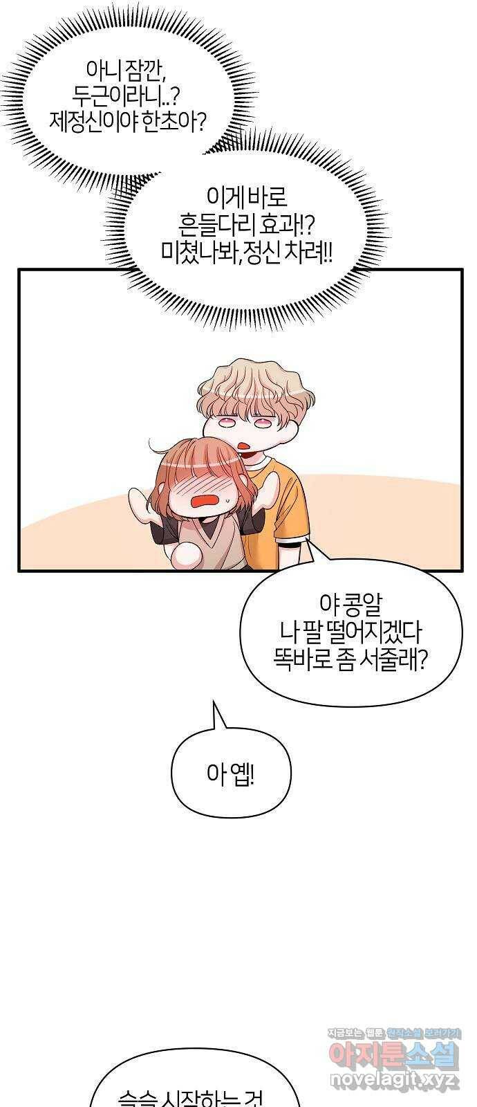 수호하는 너에게 54화 38