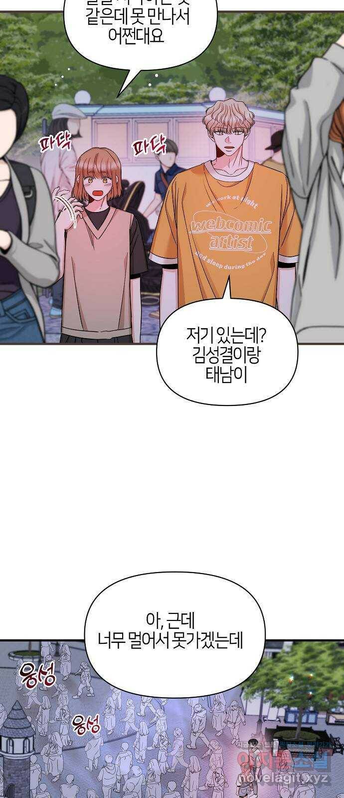 수호하는 너에게 54화 39