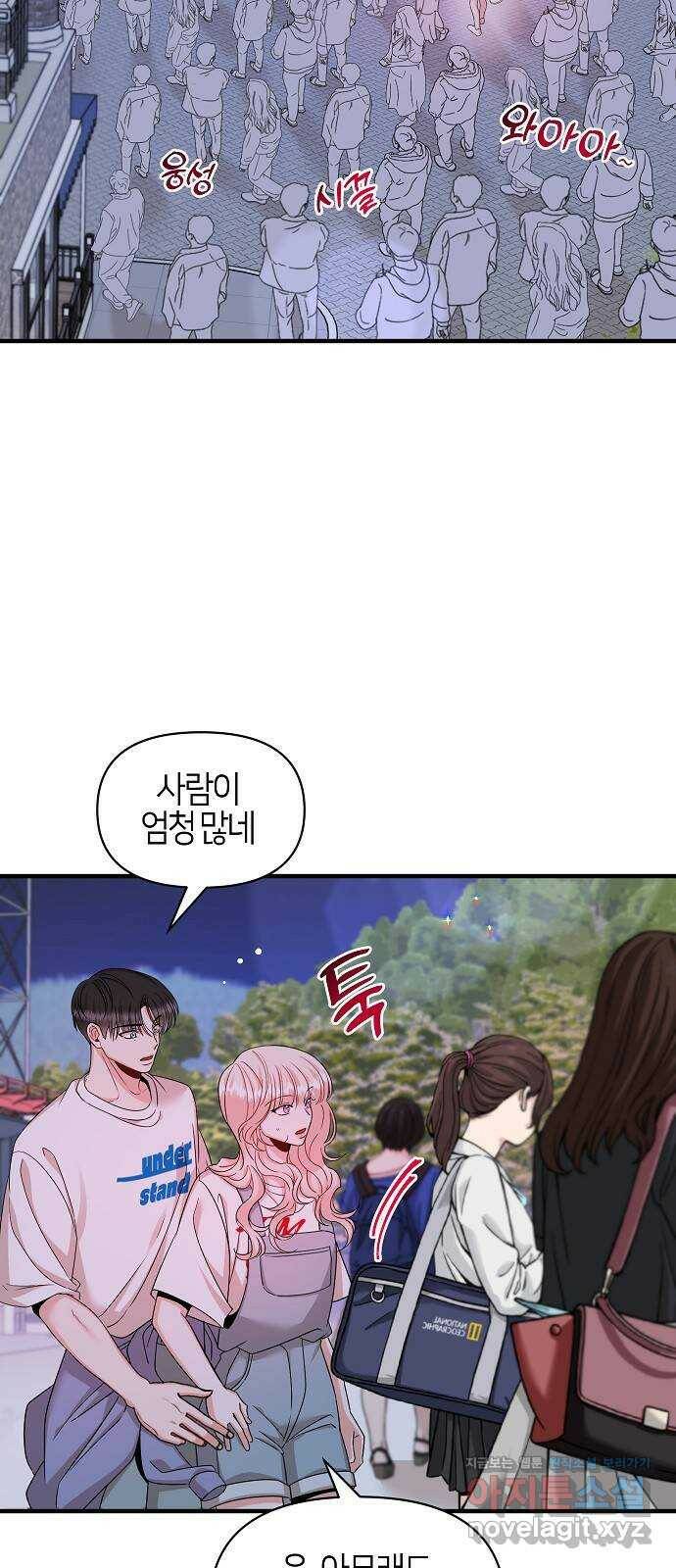 수호하는 너에게 54화 40