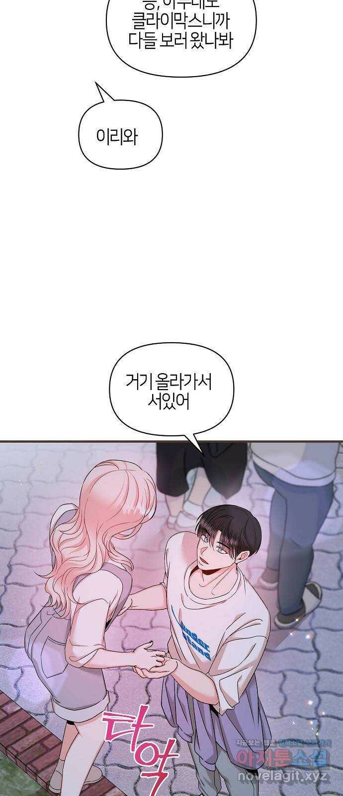 수호하는 너에게 54화 41