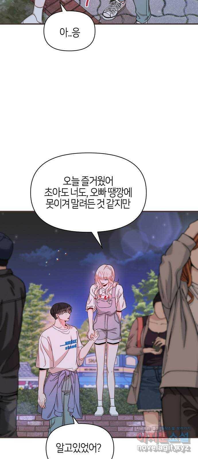 수호하는 너에게 54화 42
