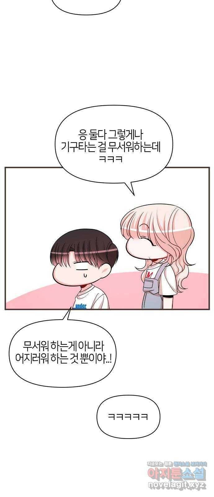 수호하는 너에게 54화 43