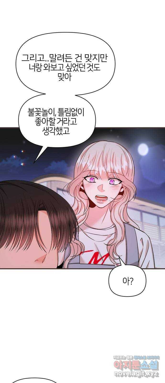 수호하는 너에게 54화 44