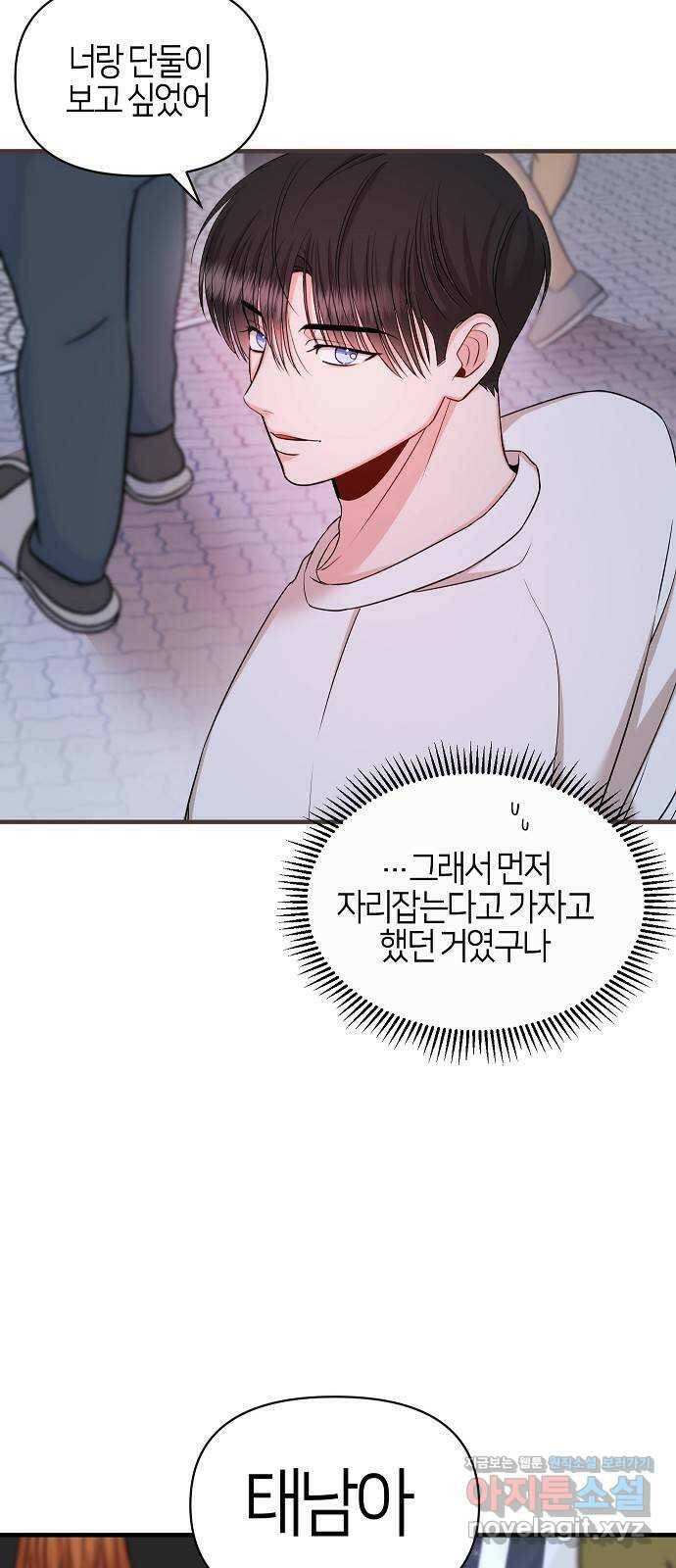 수호하는 너에게 54화 45