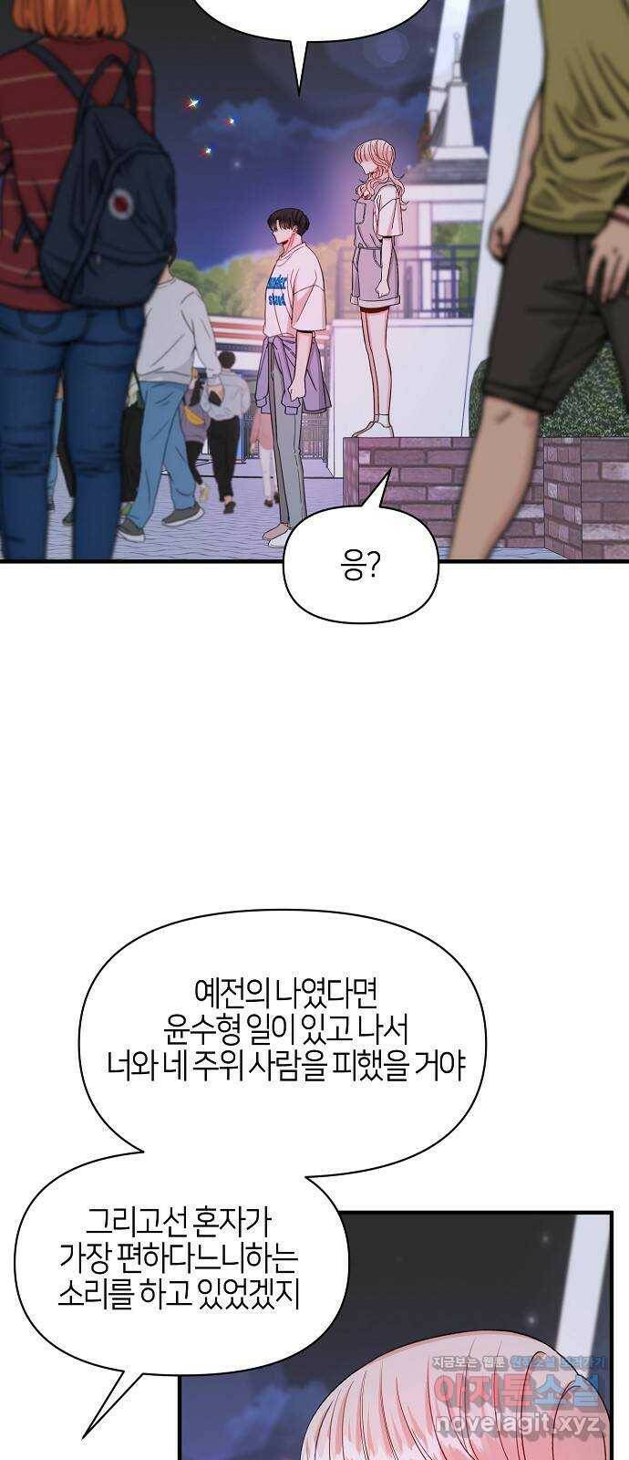 수호하는 너에게 54화 46