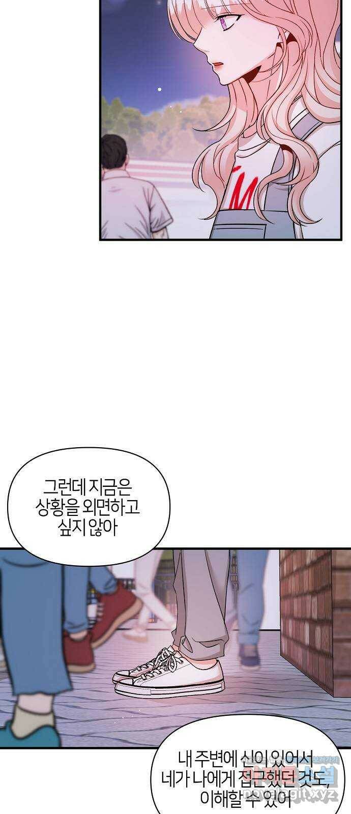 수호하는 너에게 54화 47