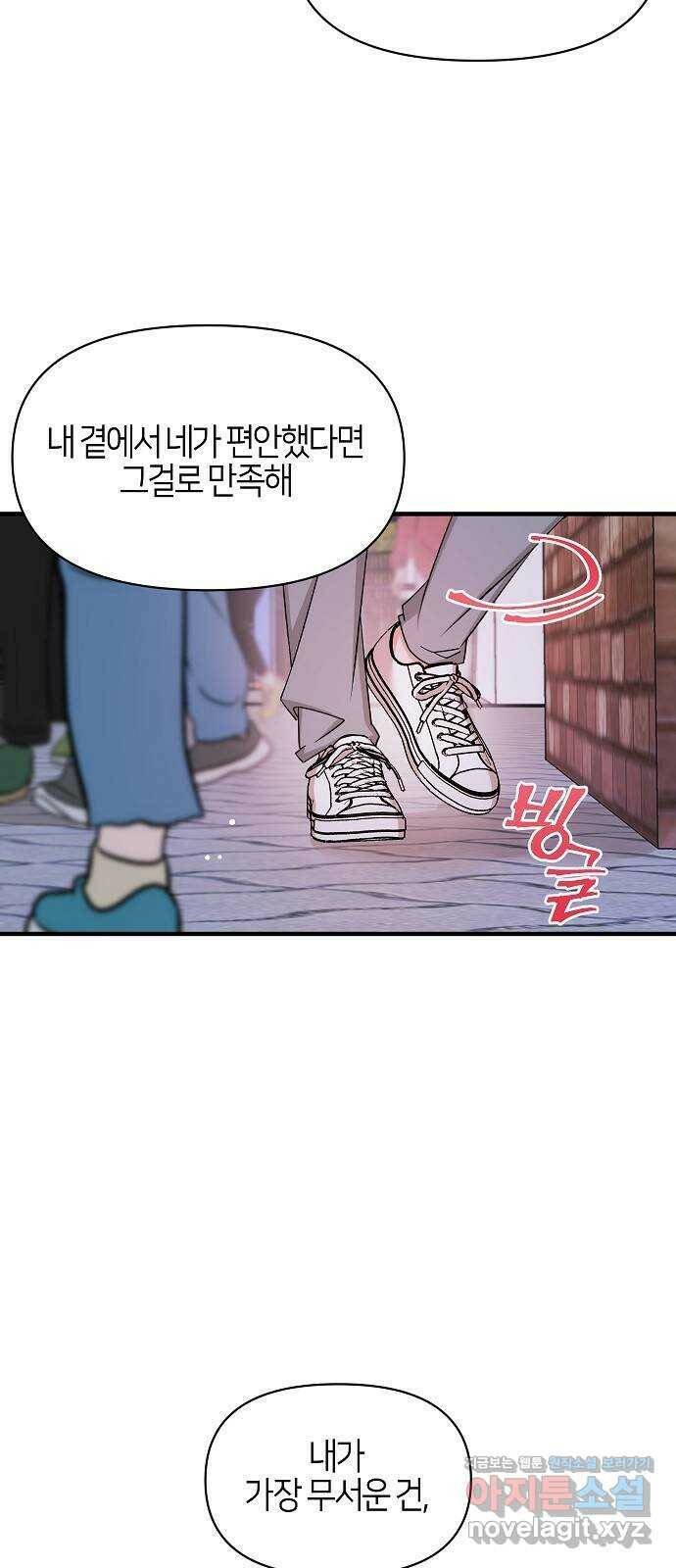 수호하는 너에게 54화 48