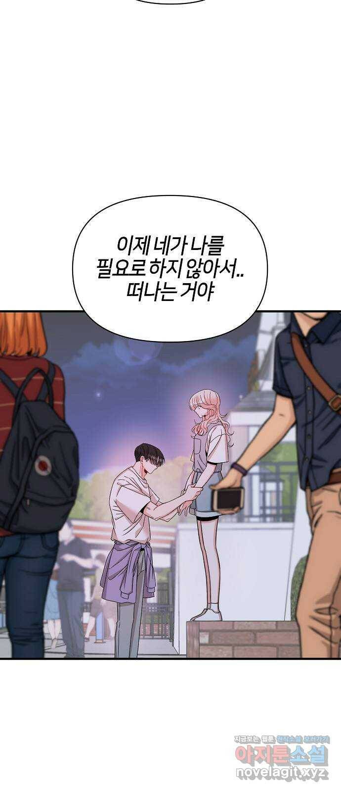 수호하는 너에게 54화 49