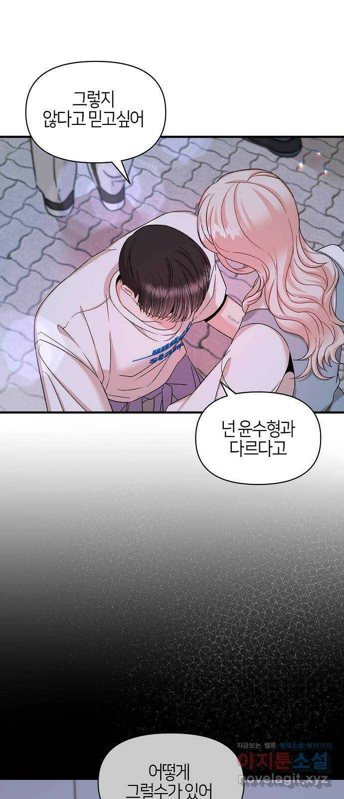 수호하는 너에게 54화 50