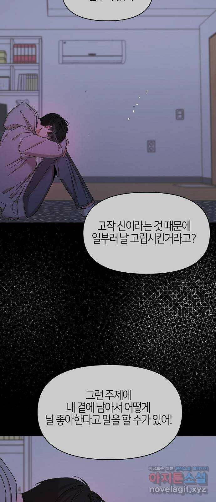 수호하는 너에게 54화 51