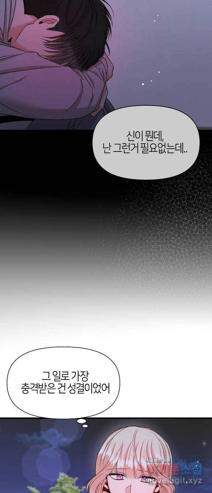 수호하는 너에게 54화 52