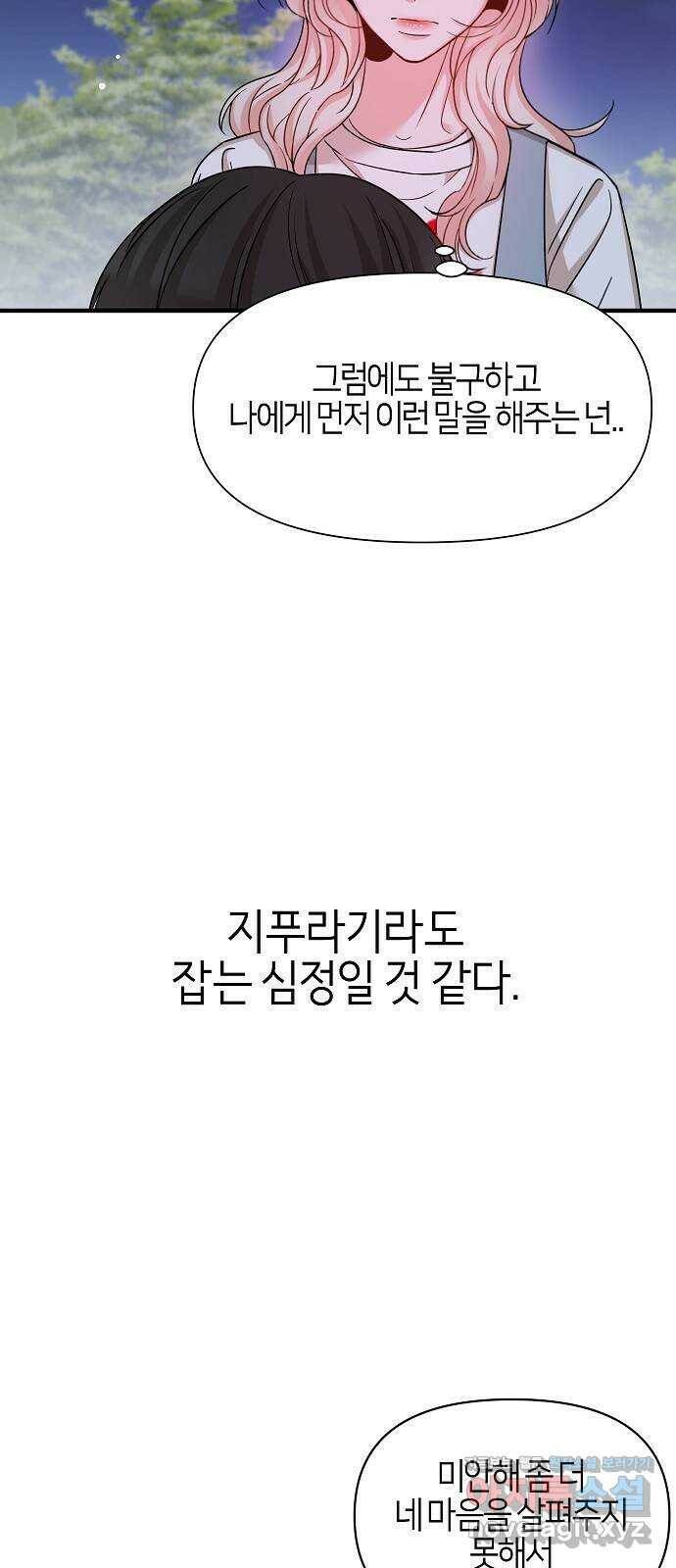 수호하는 너에게 54화 53