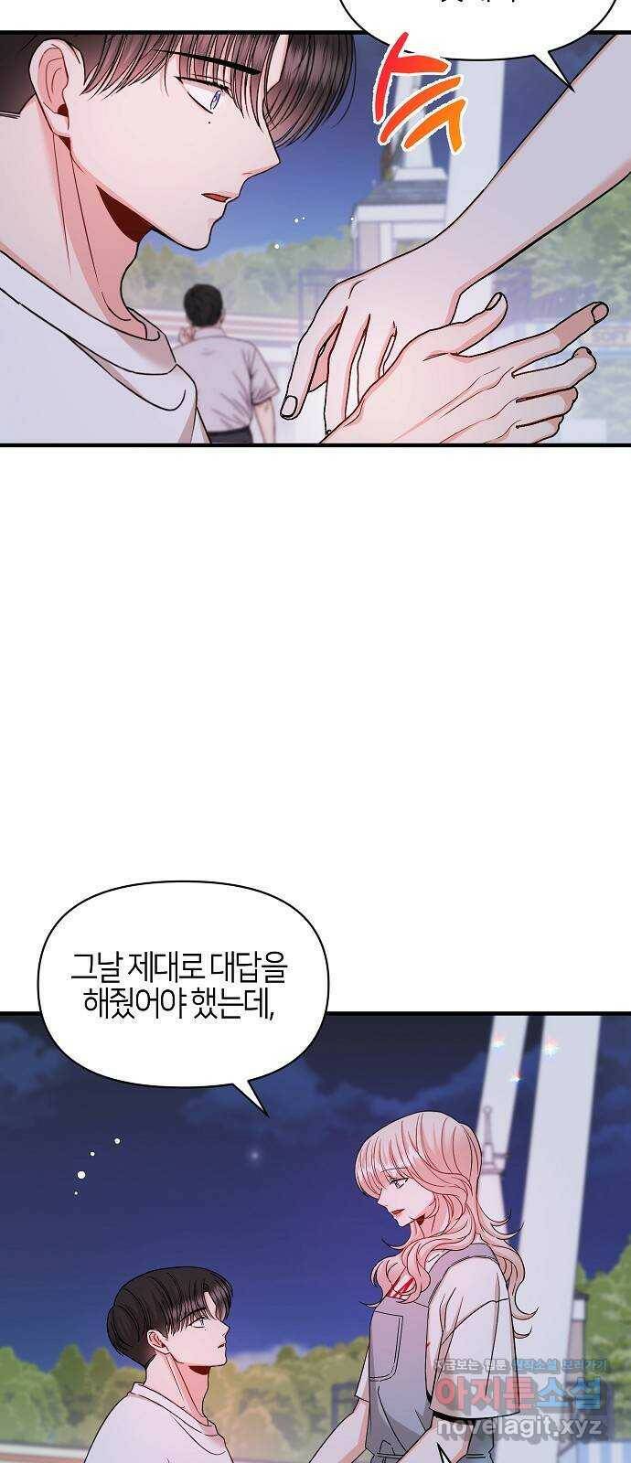 수호하는 너에게 54화 54