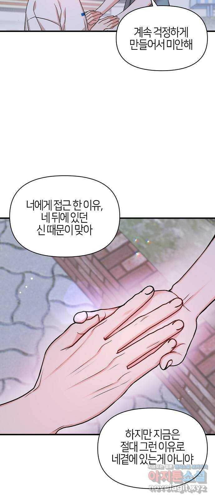 수호하는 너에게 54화 55