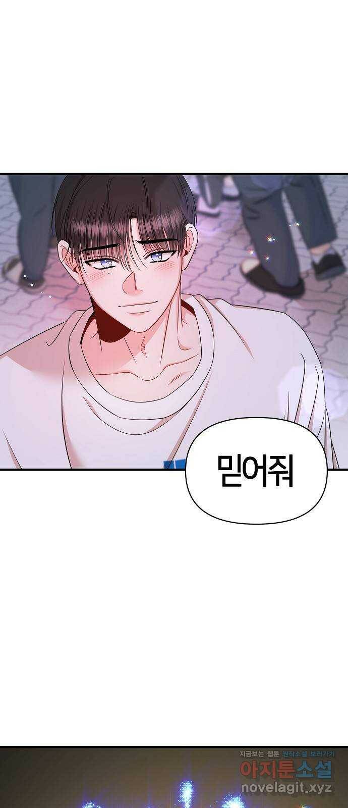 수호하는 너에게 54화 56