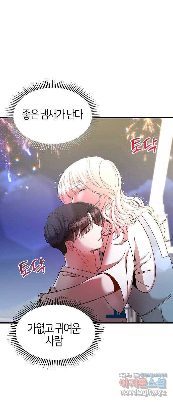 수호하는 너에게 54화 58