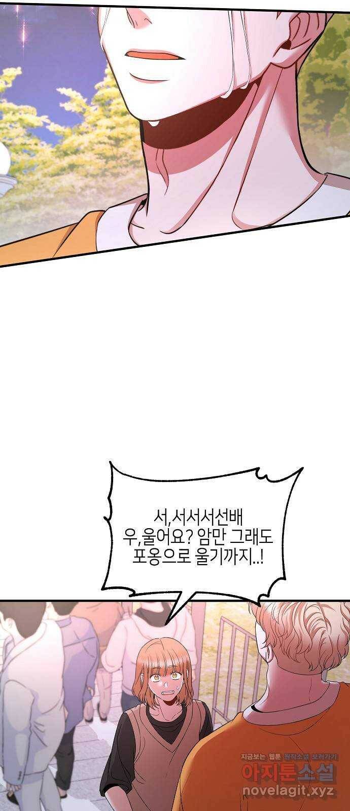수호하는 너에게 54화 63