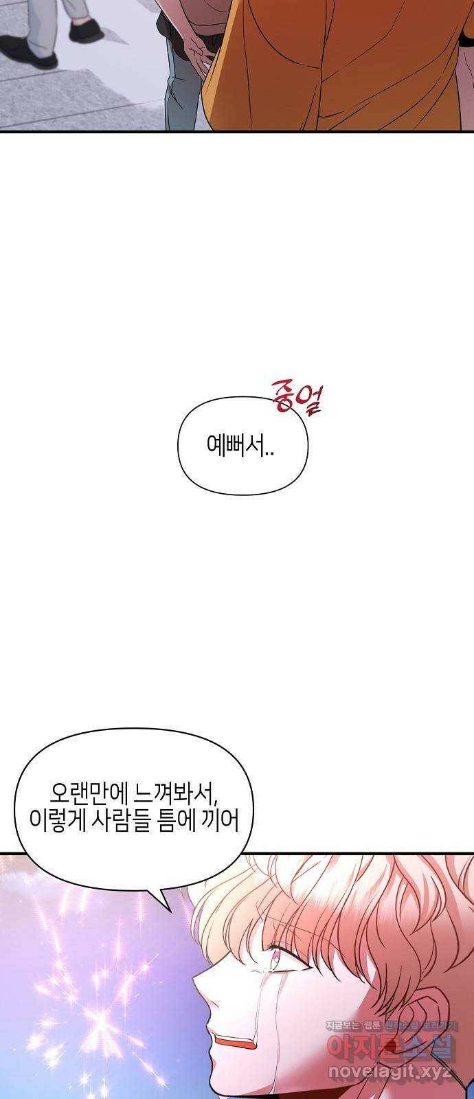 수호하는 너에게 54화 64