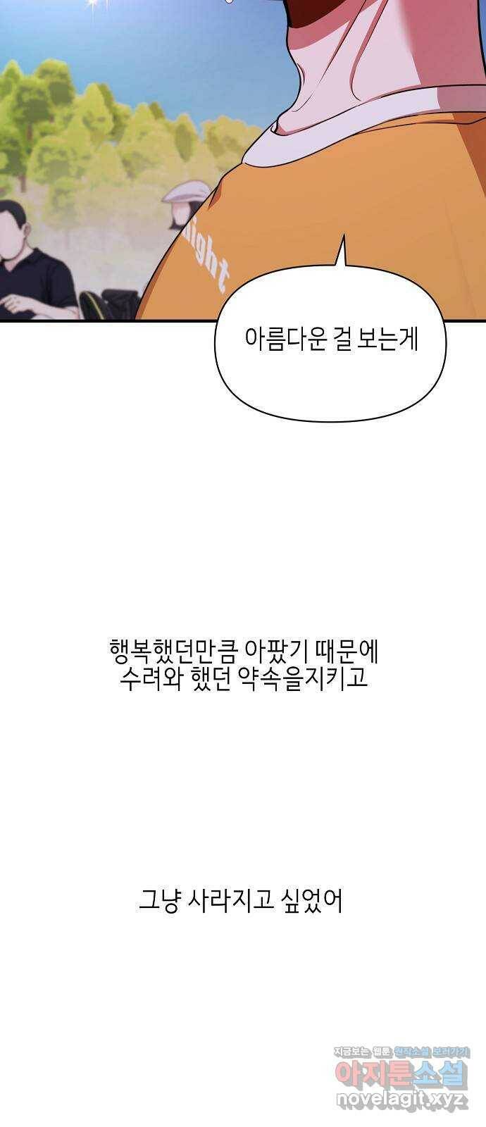 수호하는 너에게 54화 65
