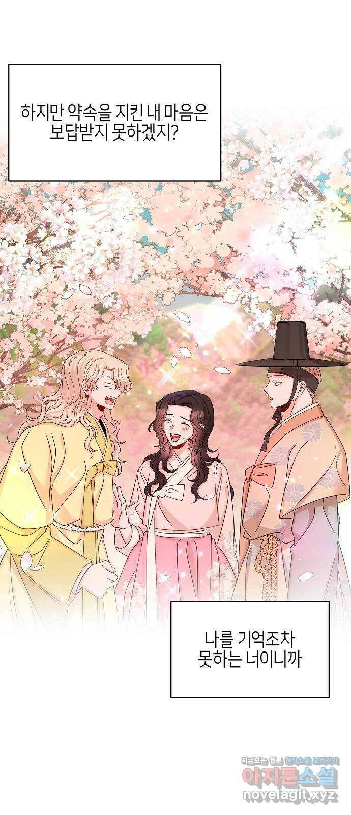 수호하는 너에게 54화 66