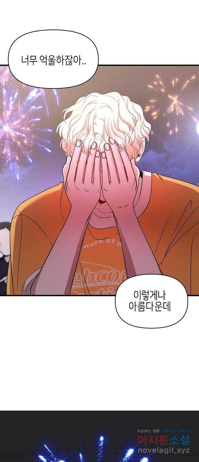수호하는 너에게 54화 67