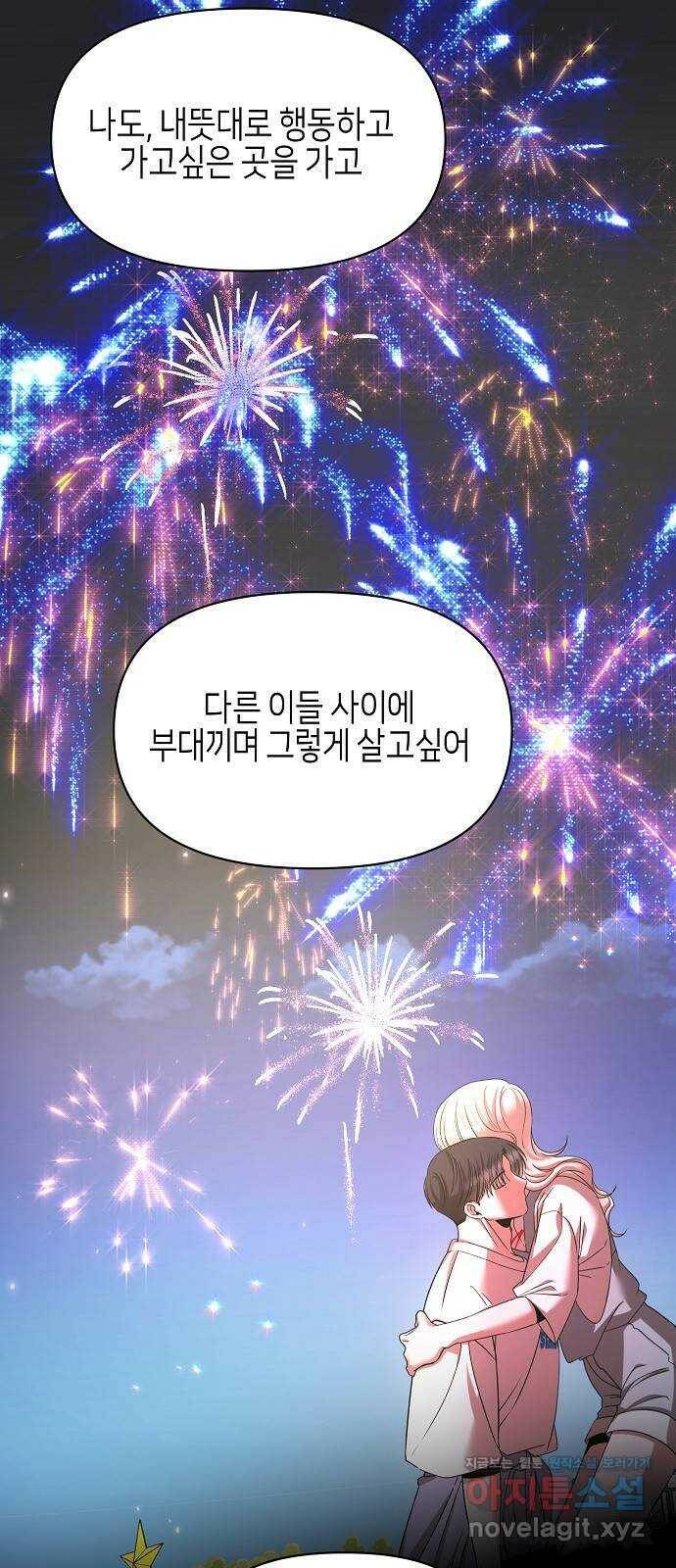 수호하는 너에게 54화 68