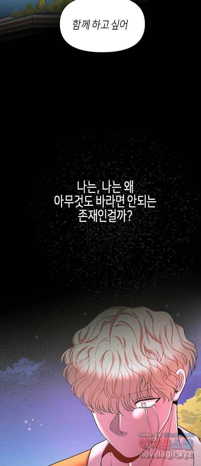 수호하는 너에게 54화 69