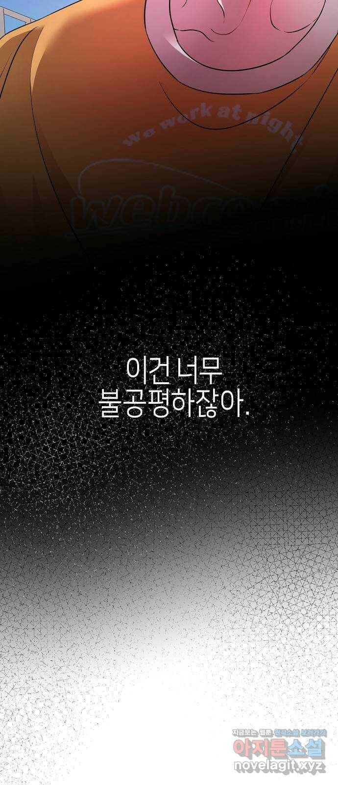 수호하는 너에게 54화 70