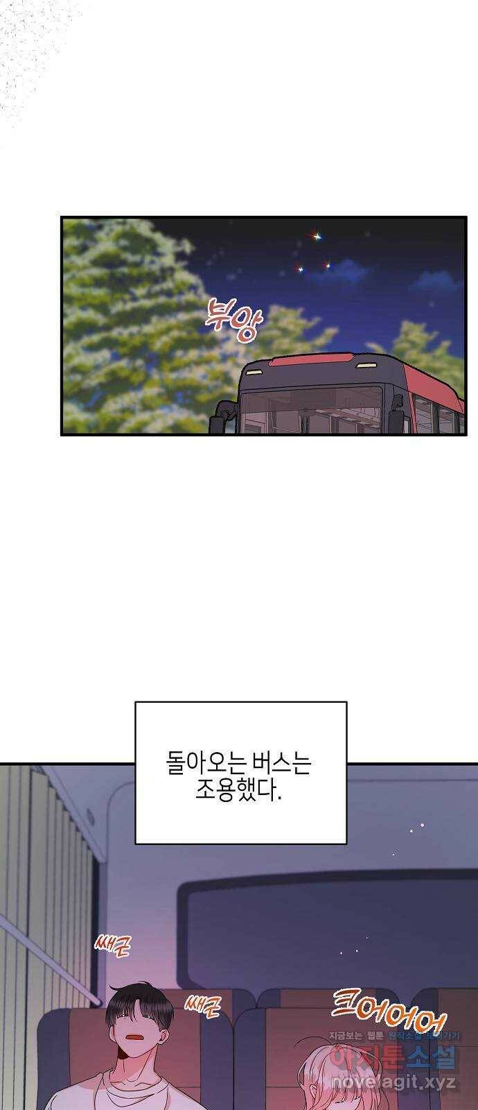 수호하는 너에게 54화 71