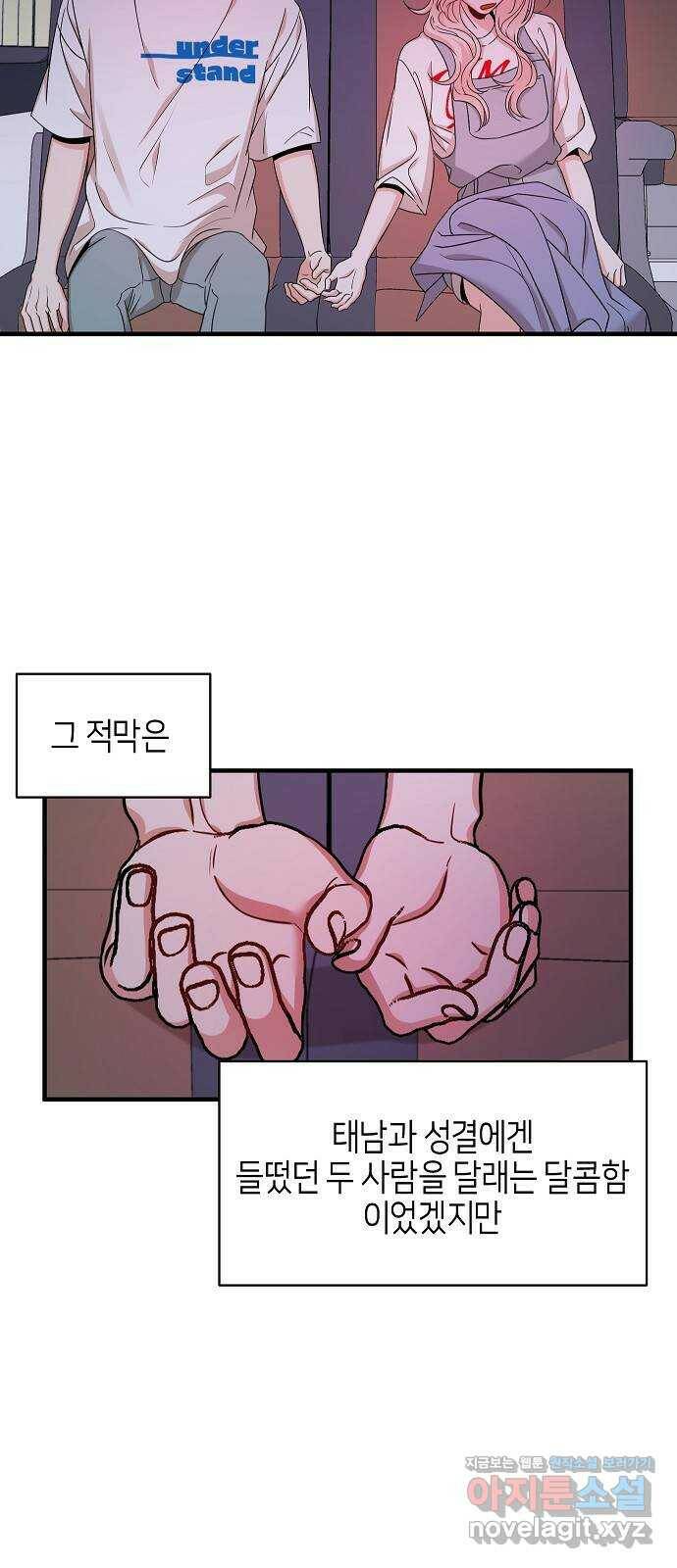 수호하는 너에게 54화 72
