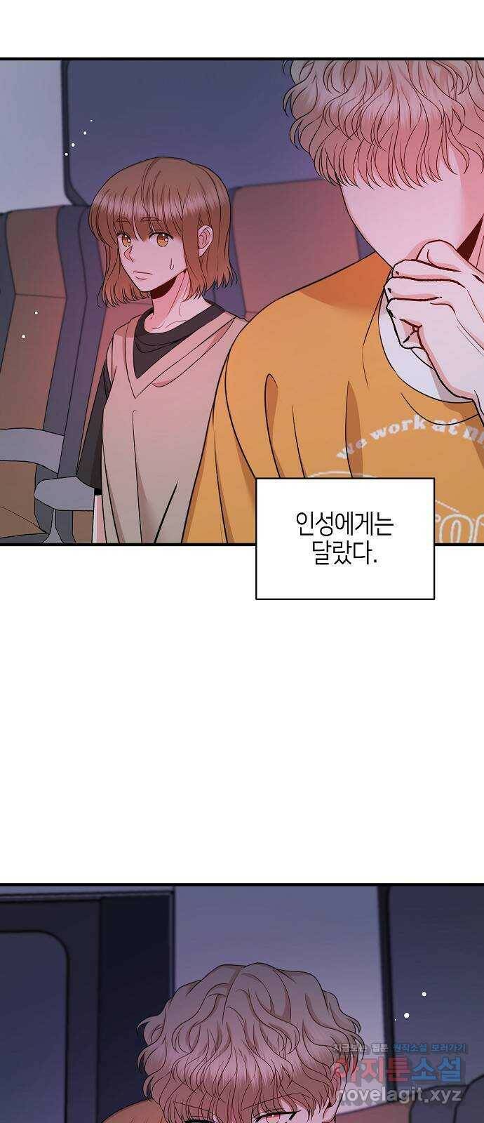 수호하는 너에게 54화 73