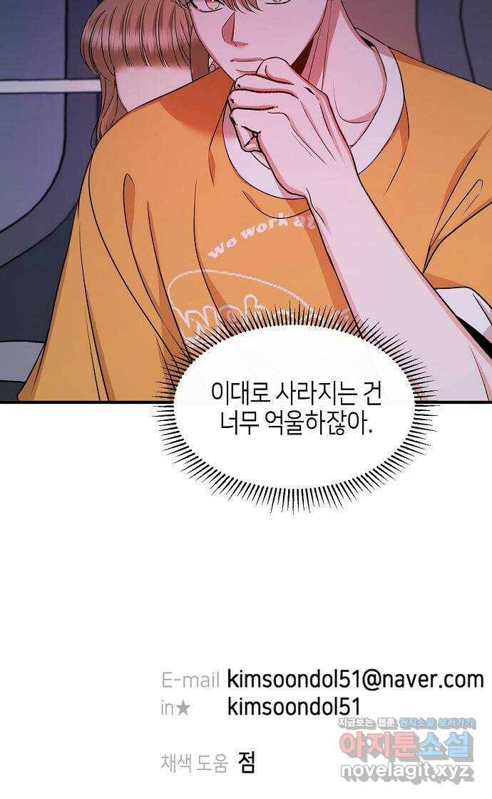 수호하는 너에게 54화 74