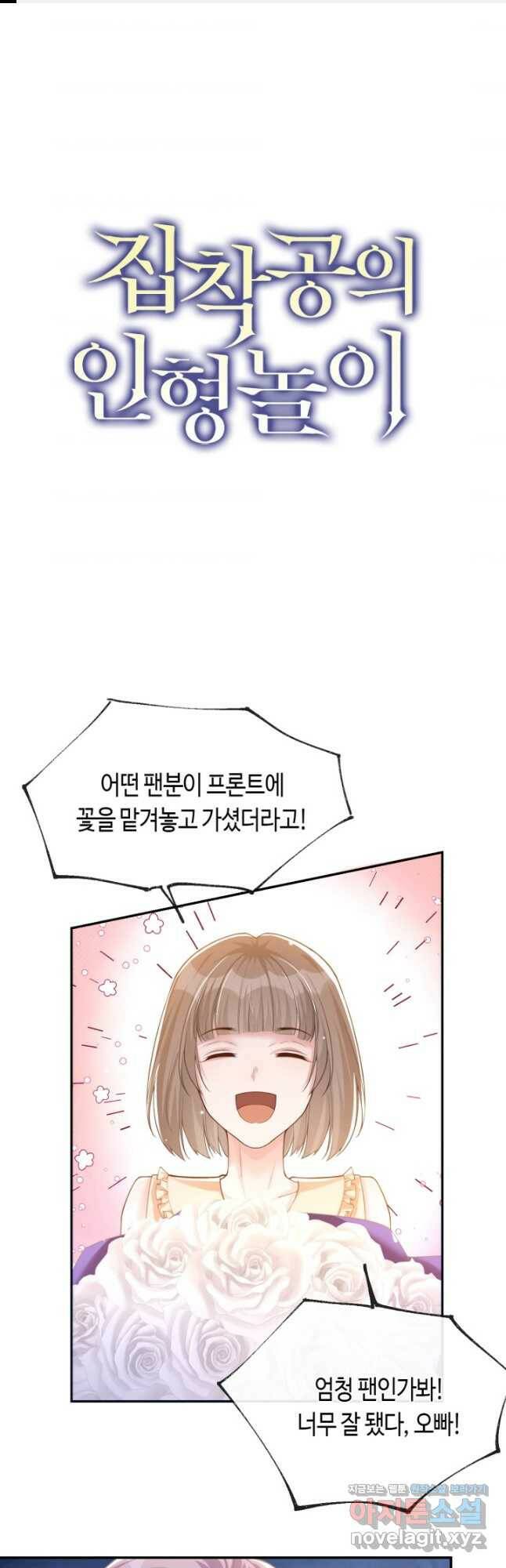 집착공의 인형놀이 52화 1