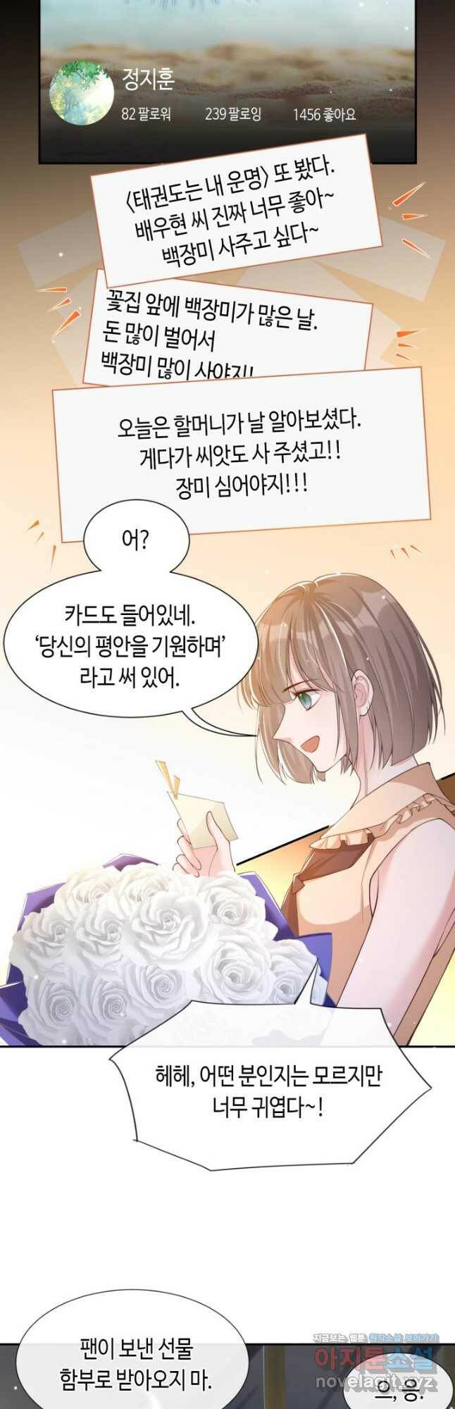 집착공의 인형놀이 52화 3