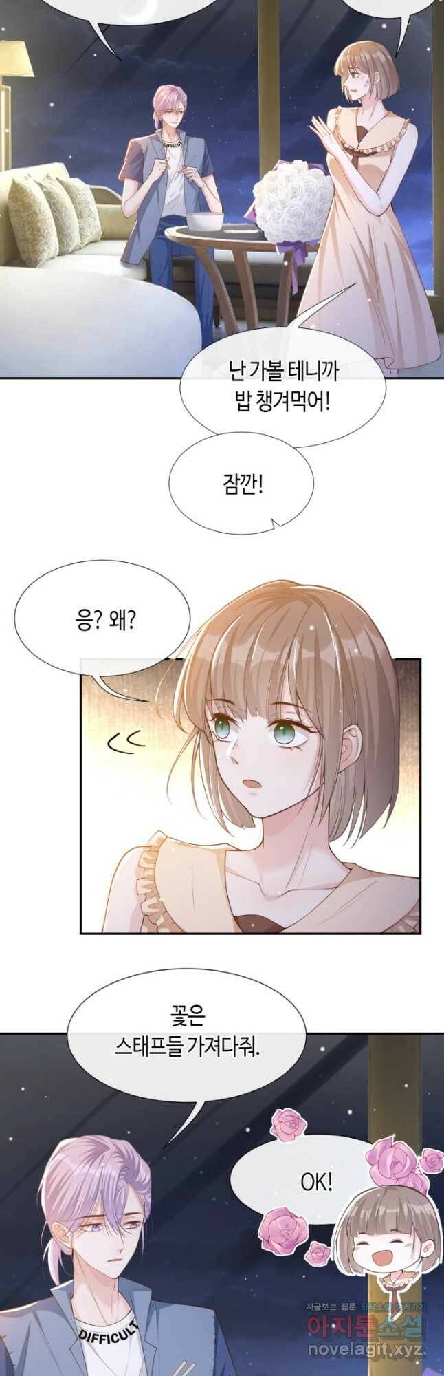 집착공의 인형놀이 52화 4