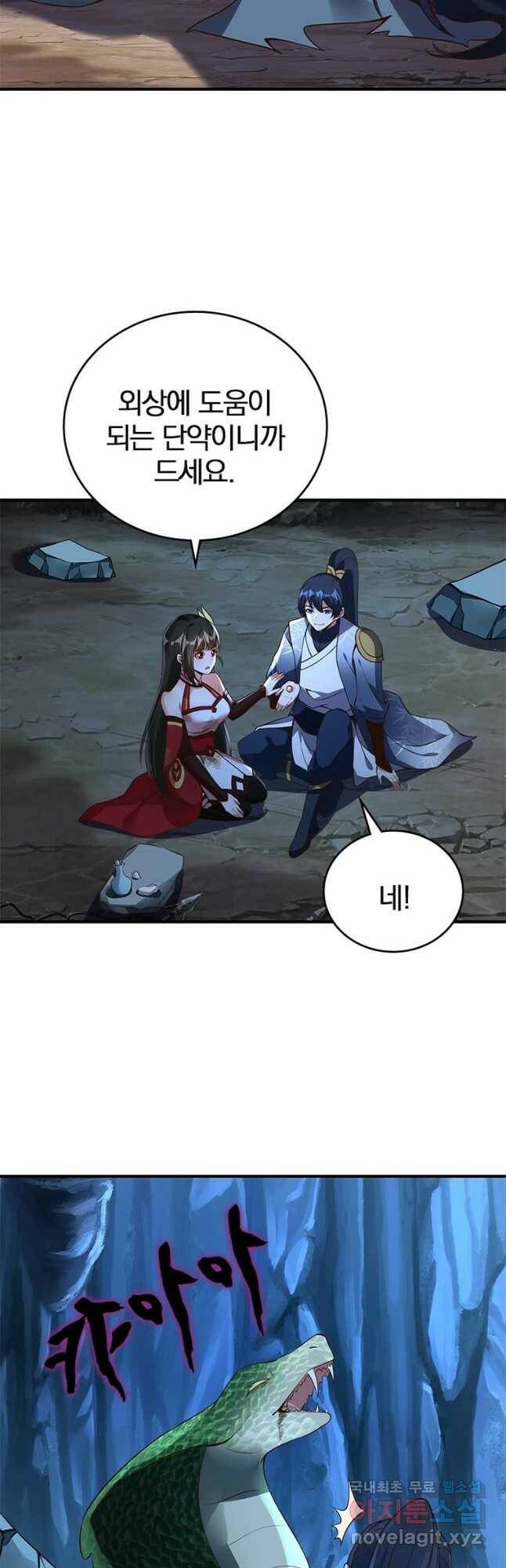폐인무쌍:용병왕의 귀환 58화 7