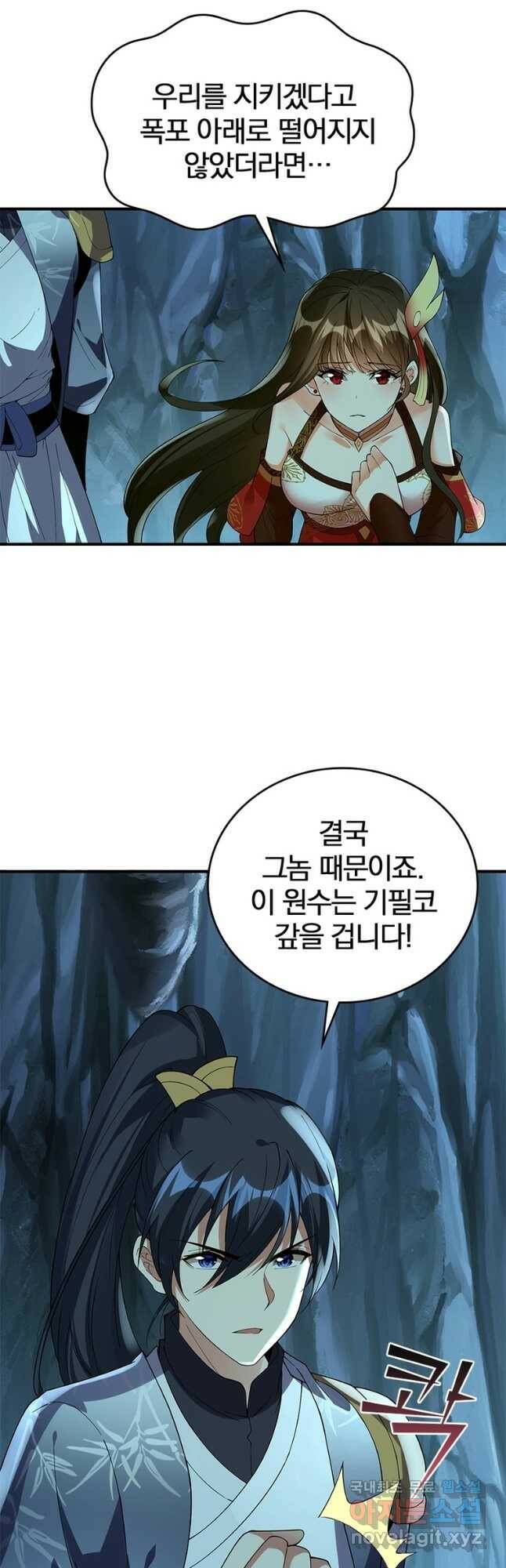 폐인무쌍:용병왕의 귀환 58화 14