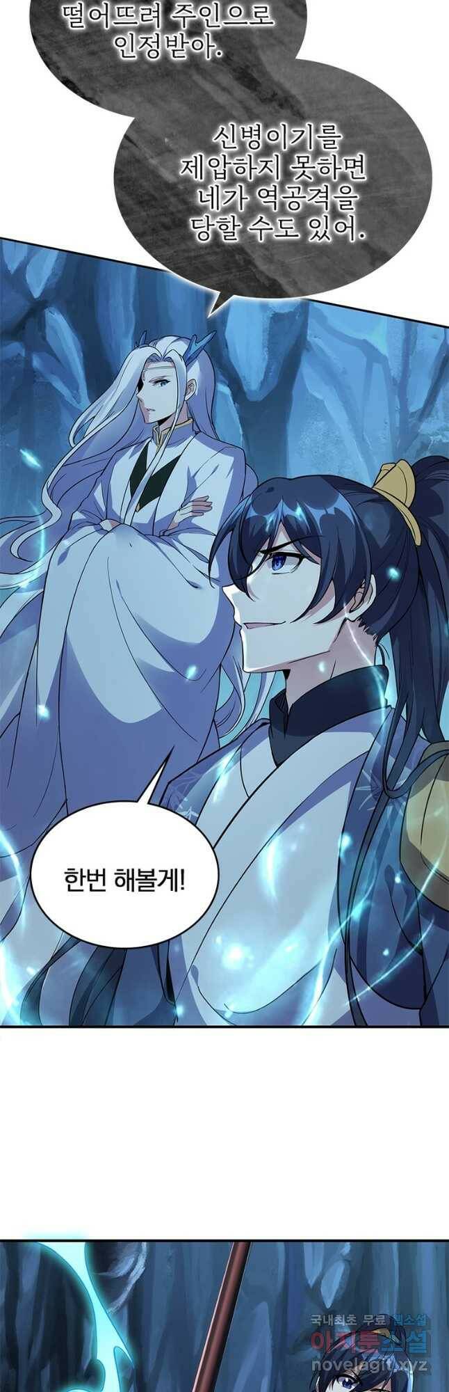 폐인무쌍:용병왕의 귀환 58화 21