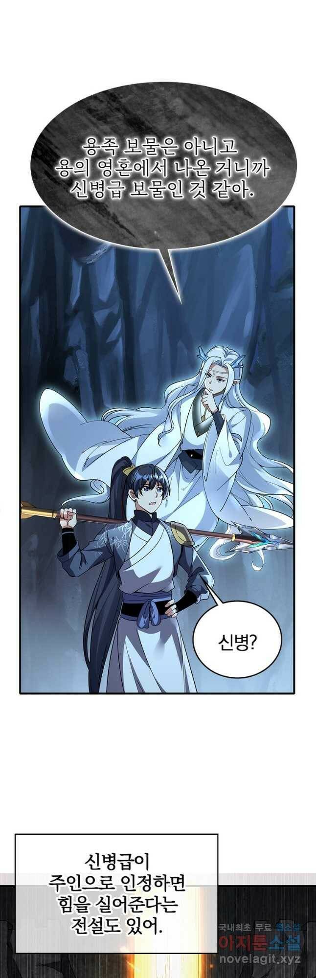 폐인무쌍:용병왕의 귀환 58화 26