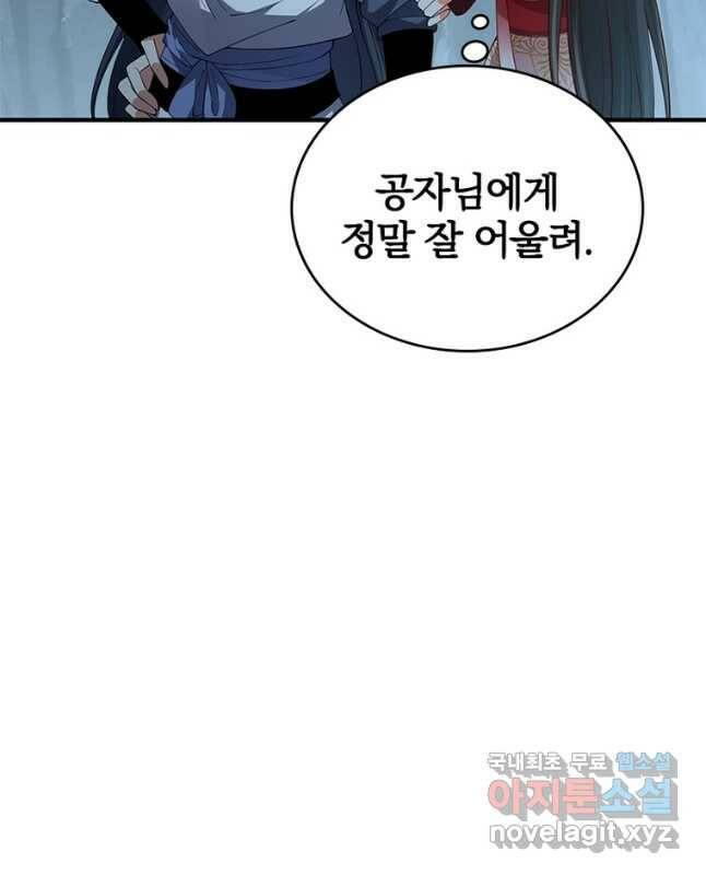 폐인무쌍:용병왕의 귀환 58화 30
