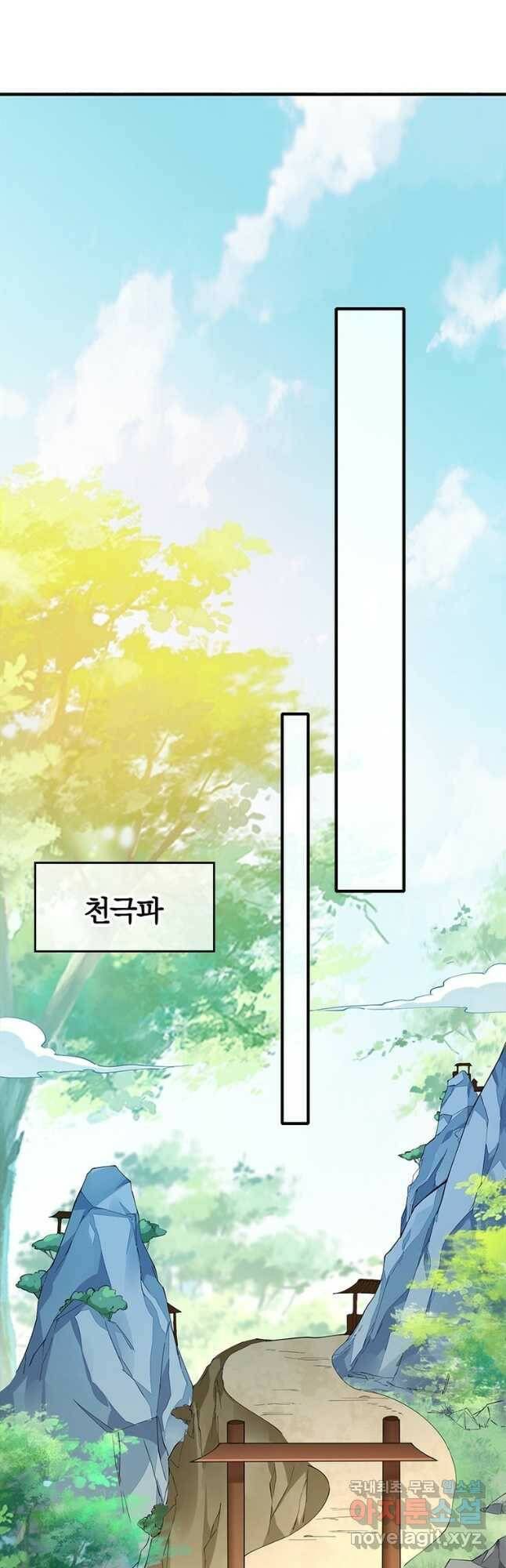 폐인무쌍:용병왕의 귀환 58화 31