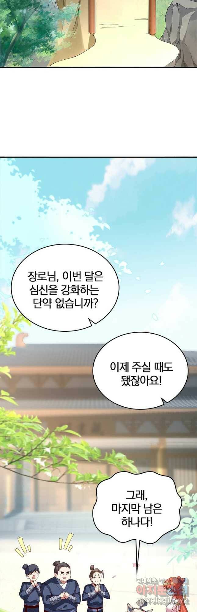 폐인무쌍:용병왕의 귀환 58화 32