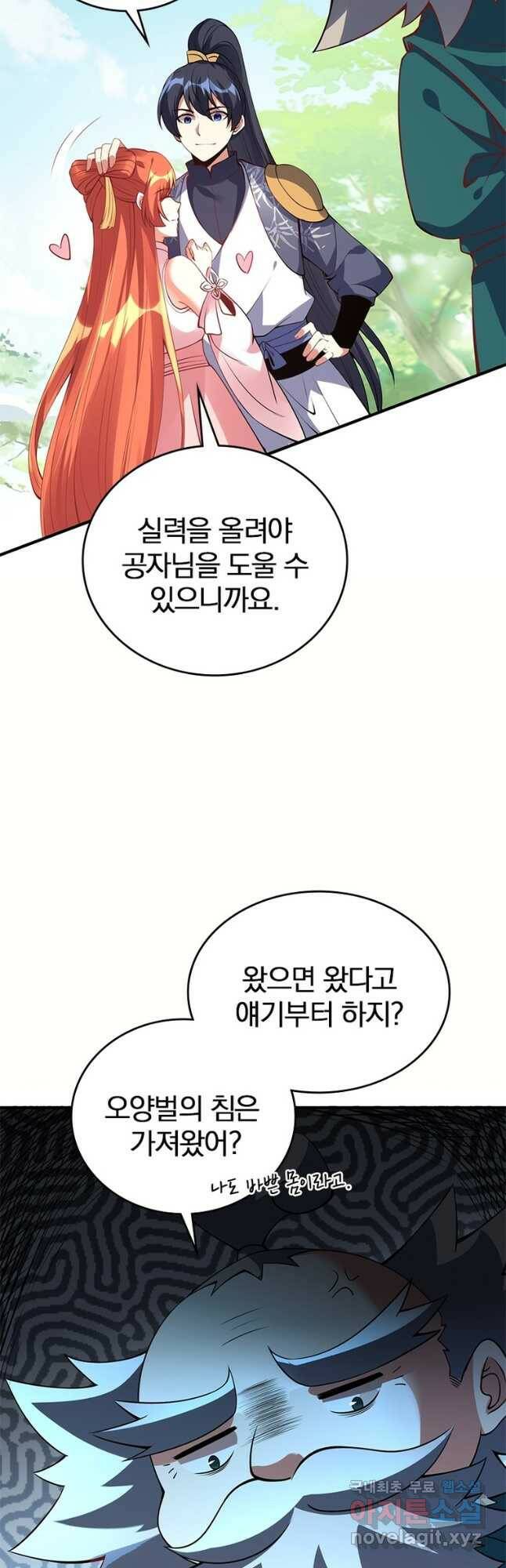 폐인무쌍:용병왕의 귀환 58화 39