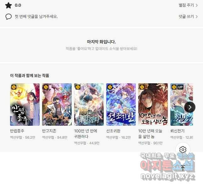 폐인무쌍:용병왕의 귀환 58화 42