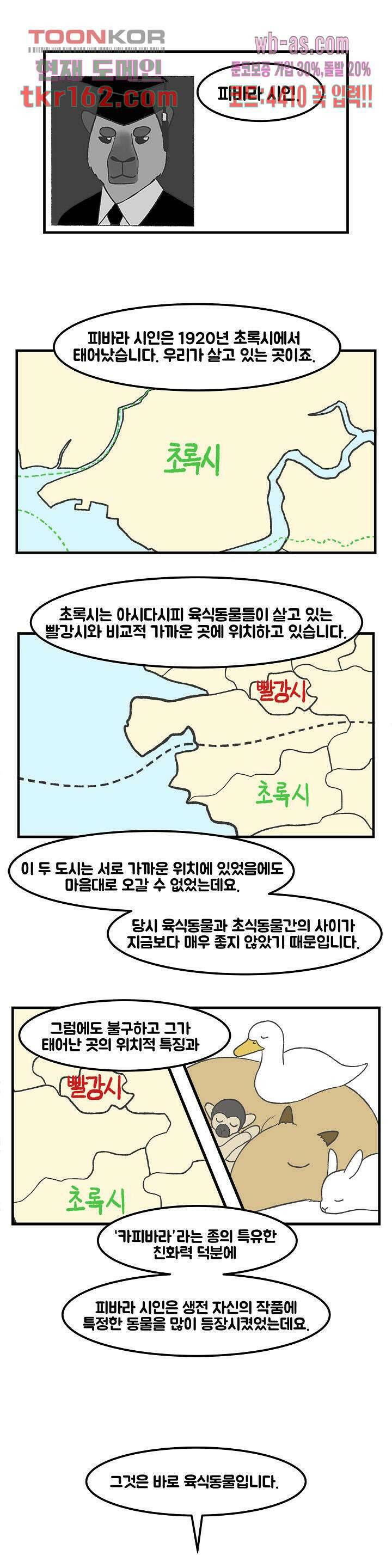 초식고등학교 33화 1