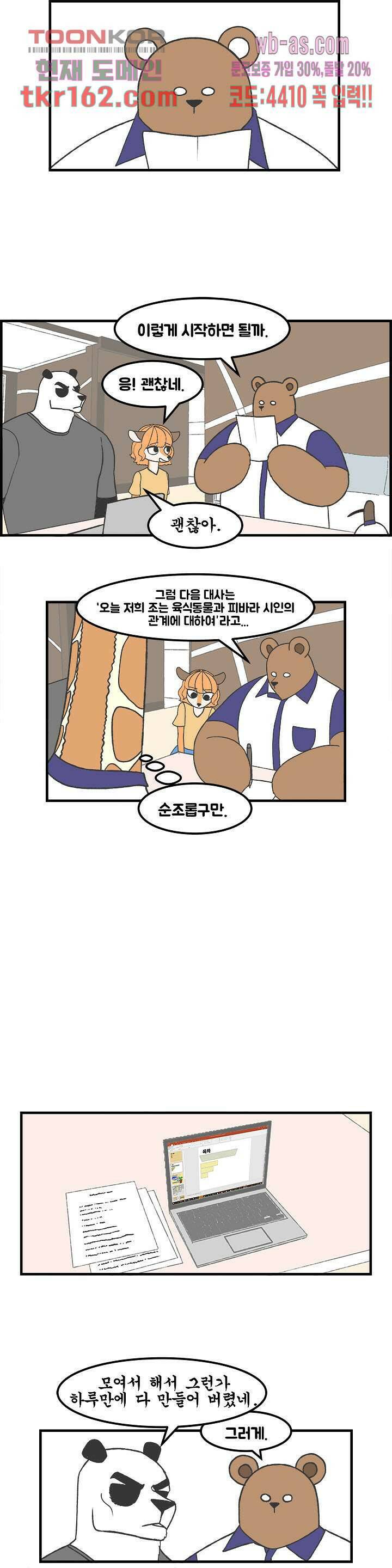 초식고등학교 33화 2