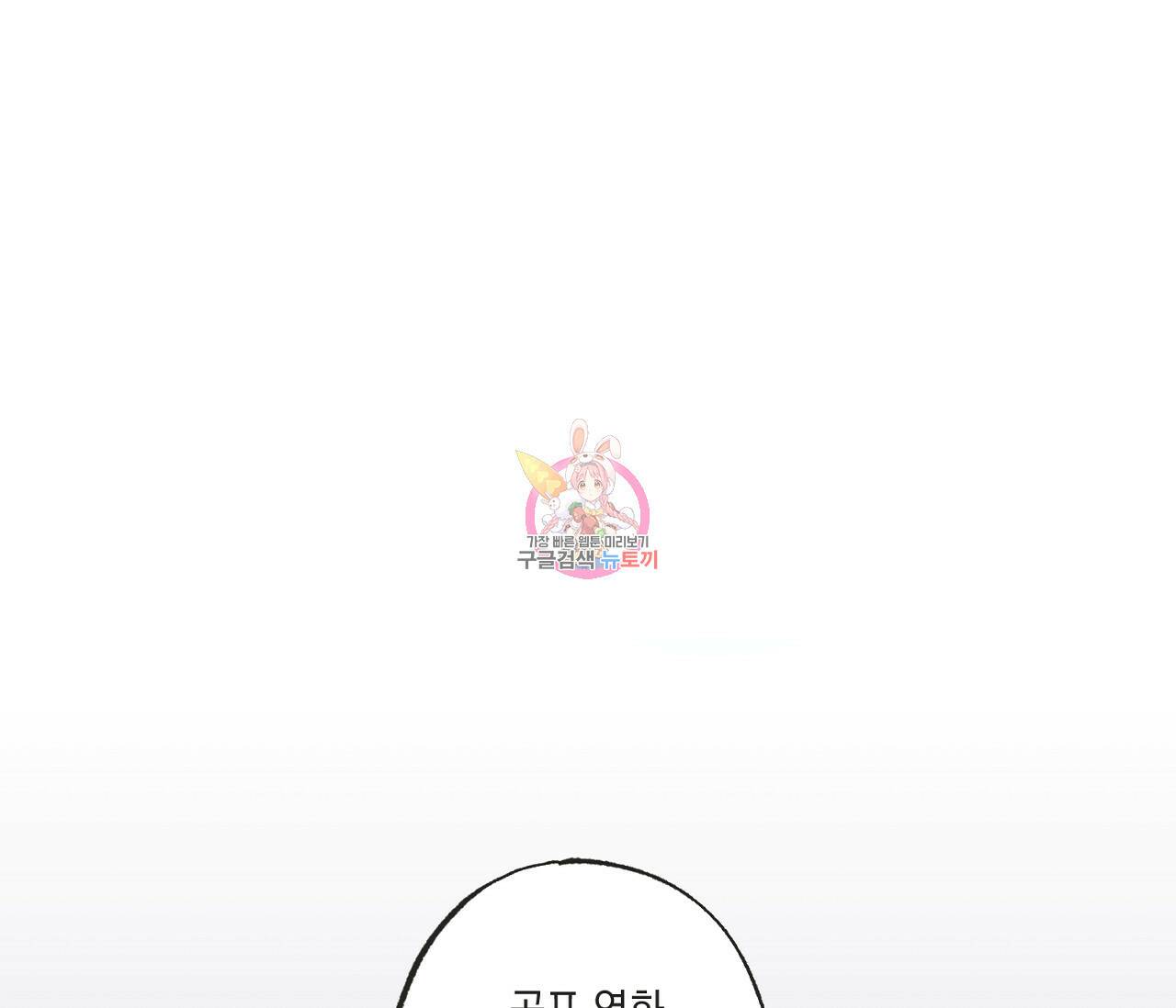 별과 별 사이 58화 1