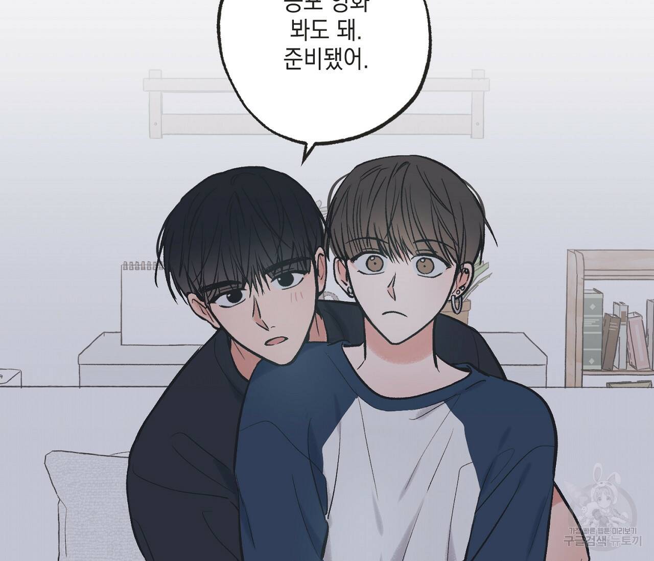별과 별 사이 58화 2