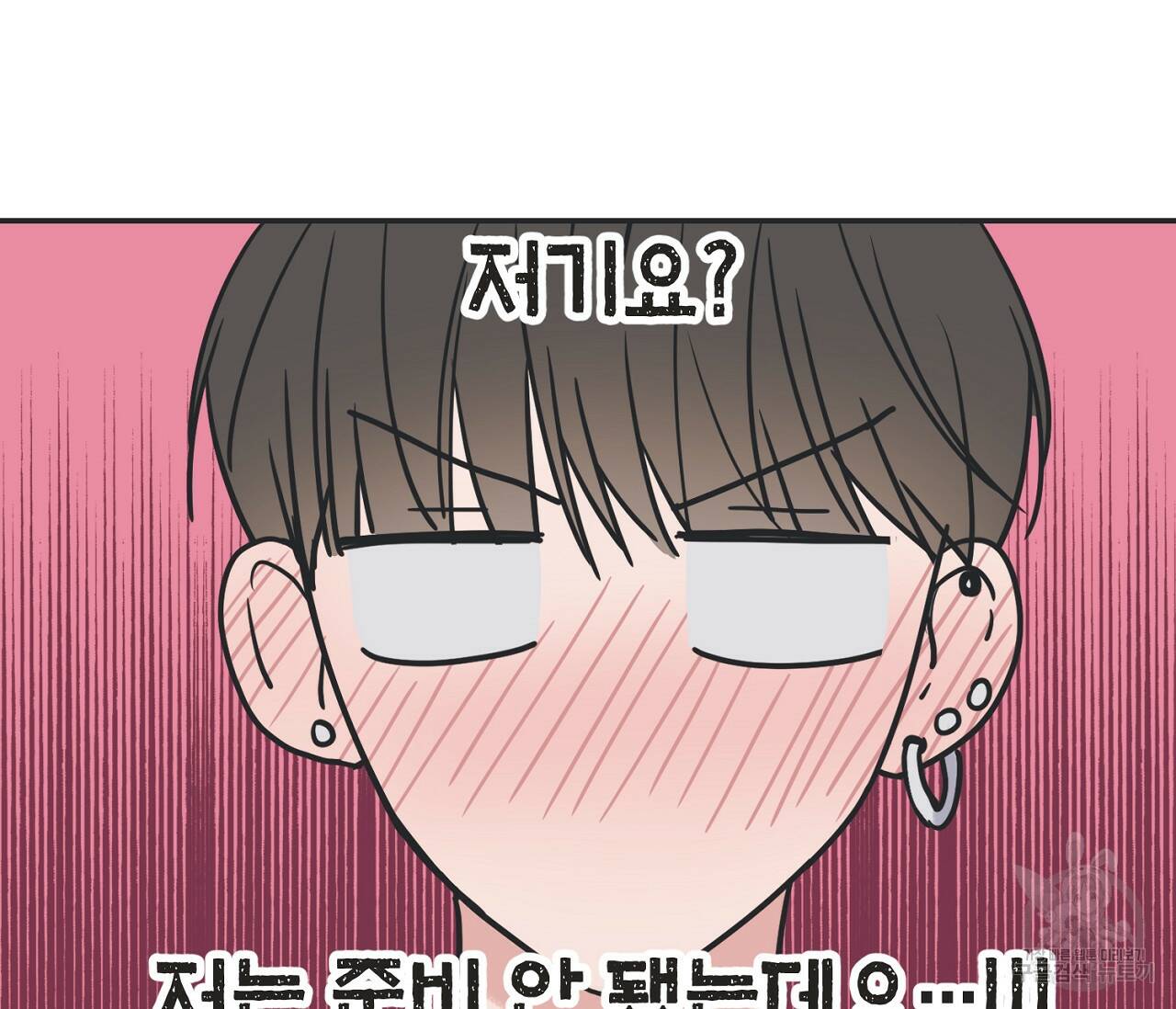 별과 별 사이 58화 4